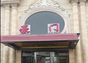 金安哪个KTV少爷最好玩-豪门国际KTV消费少爷服务点评